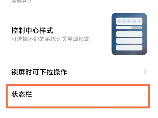 红米note11如何显示实时网速?红米note11状态栏显示网速方法我来教你截图