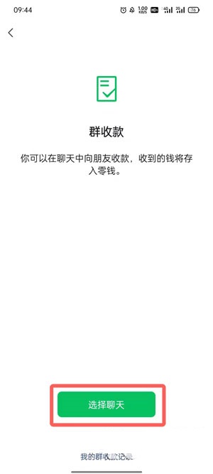 微信绿包如何发送?微信绿包发送方法截图