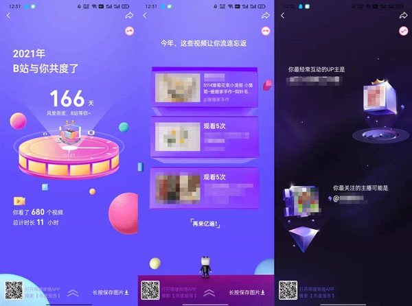 2021B站年度报告在哪里看?哔哩哔哩2021年度报告查看方法截图