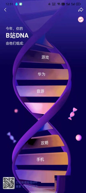 2021B站年度报告在哪里看?哔哩哔哩2021年度报告查看方法截图