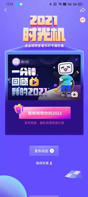 2021B站年度报告在哪里看?哔哩哔哩2021年度报告查看方法截图