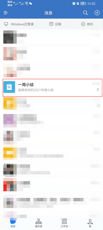企业微信年度小结怎么查看？企业微信年度小结查看方法