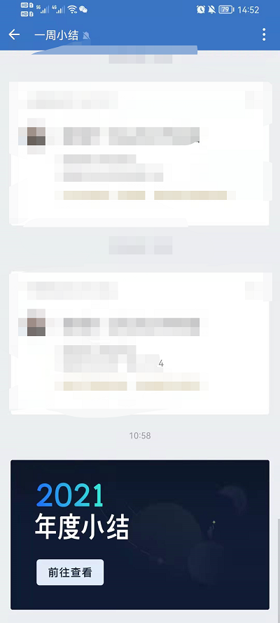 企业微信年度小结怎么查看？企业微信年度小结查看方法截图