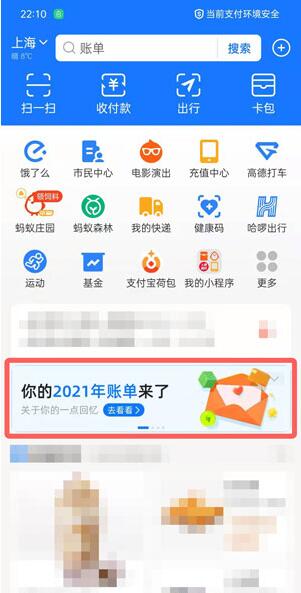 小编教你支付宝2021年度账单在哪里查 。。