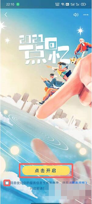 支付宝2021年度账单在哪里查?支付宝2021年度账单查看方法截图