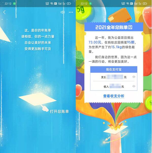 支付宝2021年度账单在哪里查?支付宝2021年度账单查看方法截图