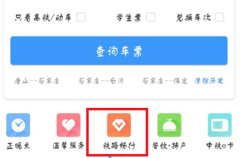 12306app没有积分兑换入口怎么办？12306积分兑换方法