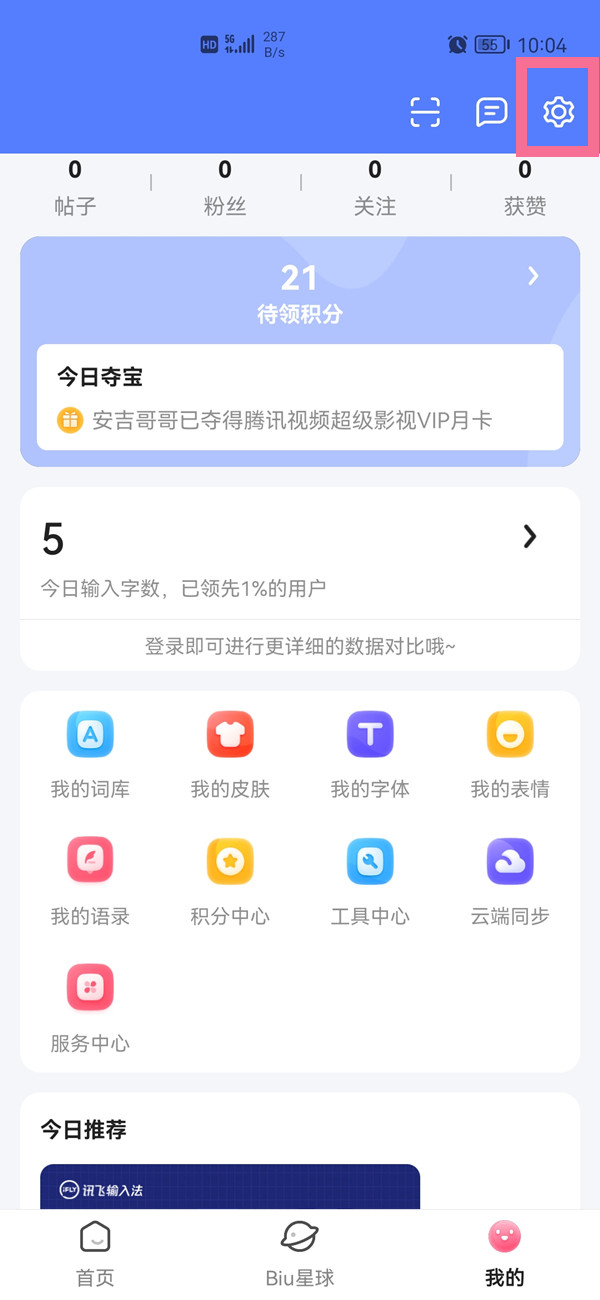 关于讯飞输入法如何将小字母设为默认 。。