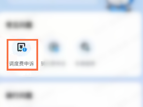 哈罗单车调度费如何申请退款?哈罗单车调度费申请退款步骤我来教你截图