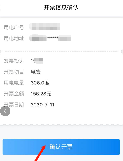 网上国网怎么打印电子发票?网上国网打印电子发票教程我来教你截图