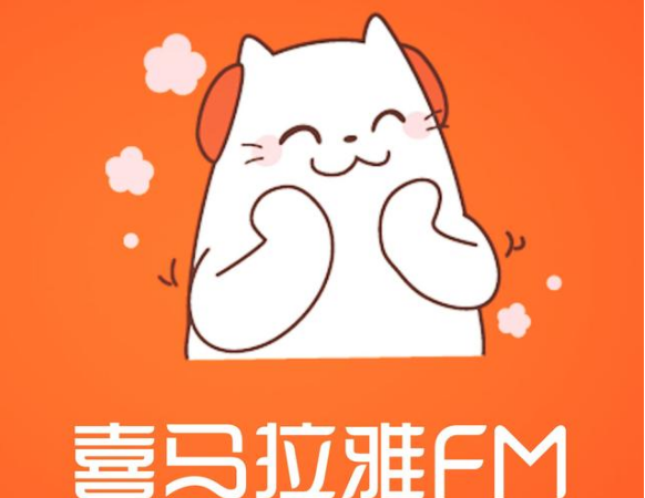 喜马拉雅fm如何设置定时关闭？喜马拉雅fm设置定时结束音频教程我来教你