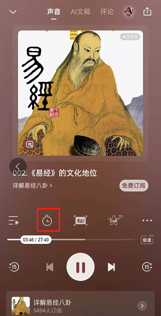 喜马拉雅fm如何设置定时关闭？喜马拉雅fm设置定时结束音频教程我来教你截图