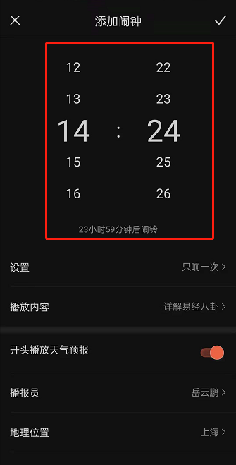 喜马拉雅fm闹钟如何设置？喜马拉雅fm定时播放音频设置流程我来教你截图