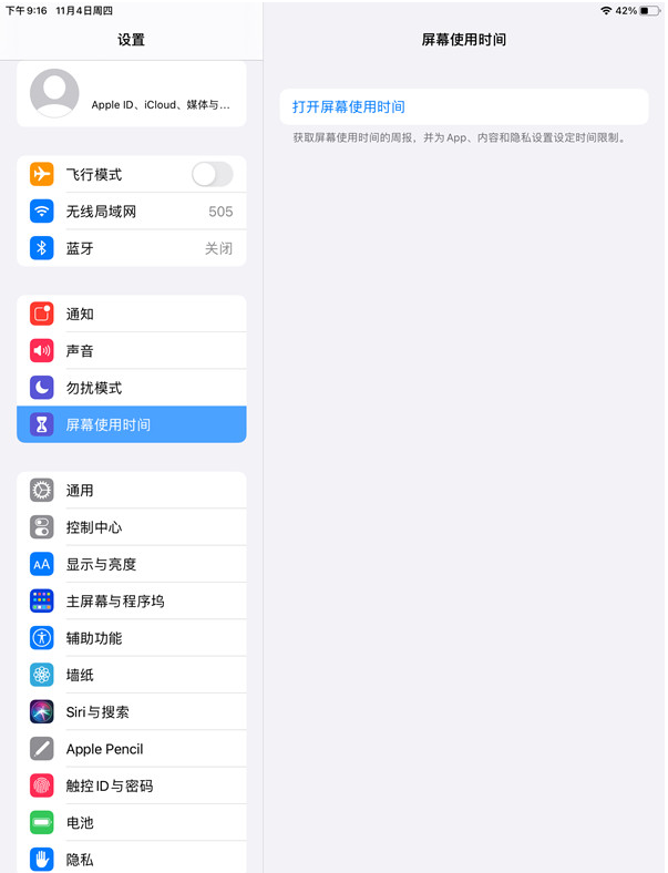 ipad青少年模式在哪开启?ipad设置屏幕使用权限步骤我来教你截图