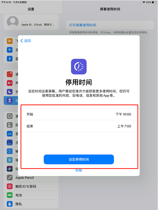 ipad青少年模式在哪开启?ipad设置屏幕使用权限步骤我来教你截图