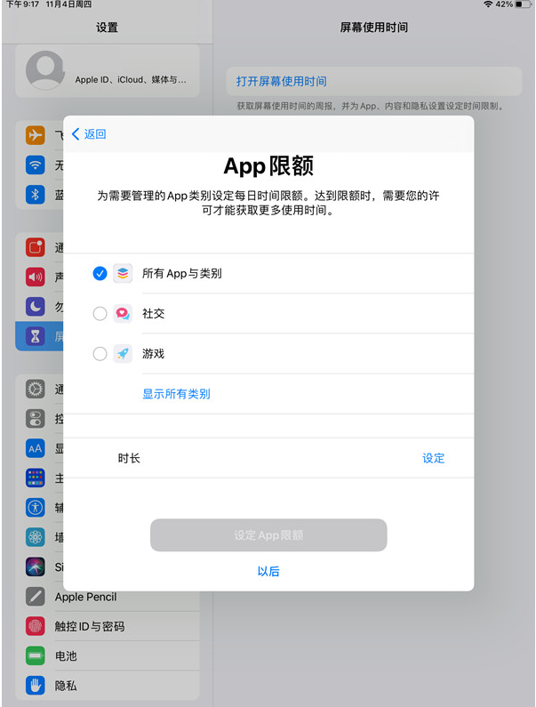 ipad青少年模式在哪开启?ipad设置屏幕使用权限步骤我来教你截图