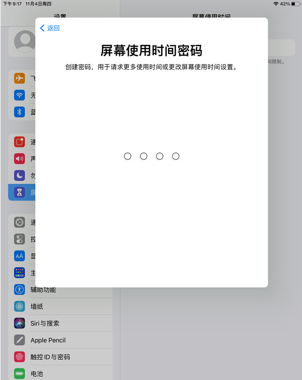 ipad青少年模式在哪开启?ipad设置屏幕使用权限步骤我来教你截图