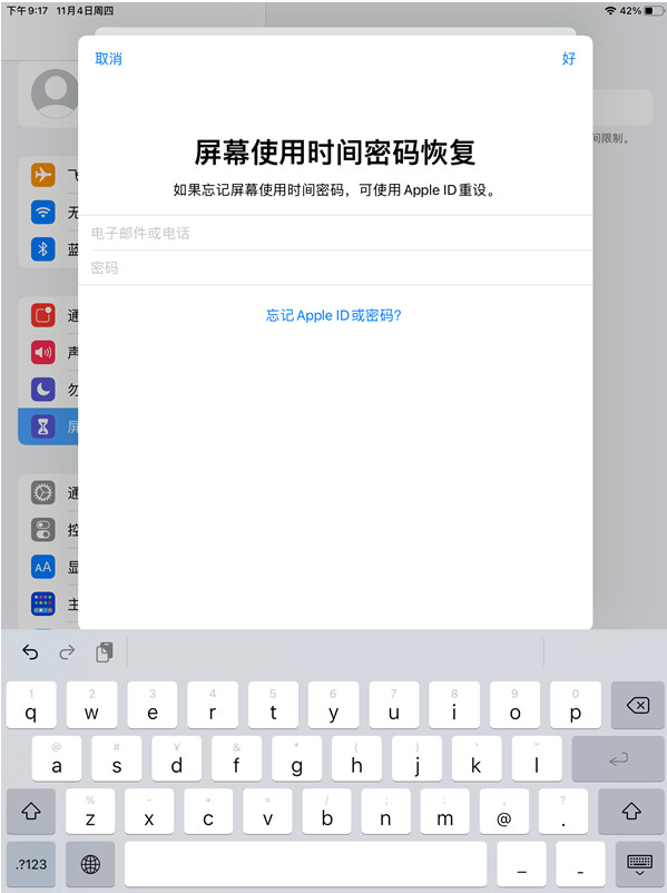 ipad青少年模式在哪开启?ipad设置屏幕使用权限步骤我来教你截图