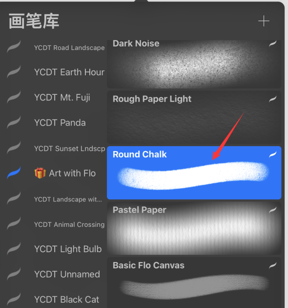 procreate怎么调整画笔材质?procreate设置画笔材质步骤我来教你截图