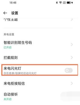 oppoa96消息闪光灯在哪里开启?oppoa96消息闪光灯开启方法截图