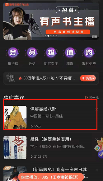 喜马拉雅fm驾驶模式在哪开？喜马拉雅fm设置驾驶模式步骤我来教你截图