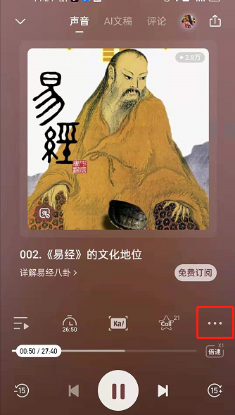 喜马拉雅fm驾驶模式在哪开？喜马拉雅fm设置驾驶模式步骤我来教你截图