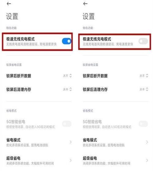 小米12pro快充如何打开？小米12pro快充开启方法截图