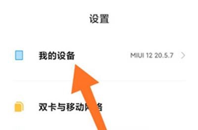 小米12开发者选项怎么打开?小米12开发者选项打开步骤我来教你截图
