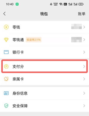 微信支付分自动扣费服务在哪里关闭?微信支付分自动扣费服务的关闭方法截图