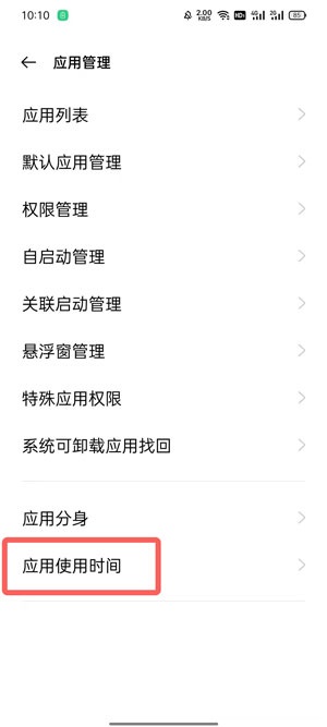 oppo手机应用使用时长怎么看?oppo手机应用使用时长查看方法截图