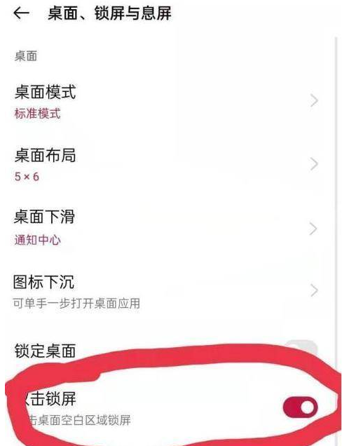 小编分享一加10pro如何启用锁屏 。。