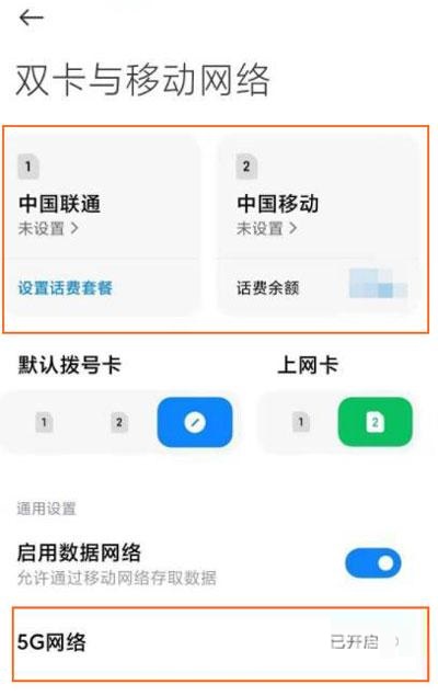 小米12在哪里设置5G网络?小米12设置5G网络方法教程截图