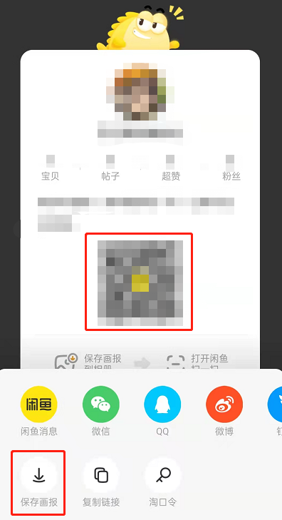 闲鱼怎么我来教你二维码名片?闲鱼我来教你二维码名片的教程截图