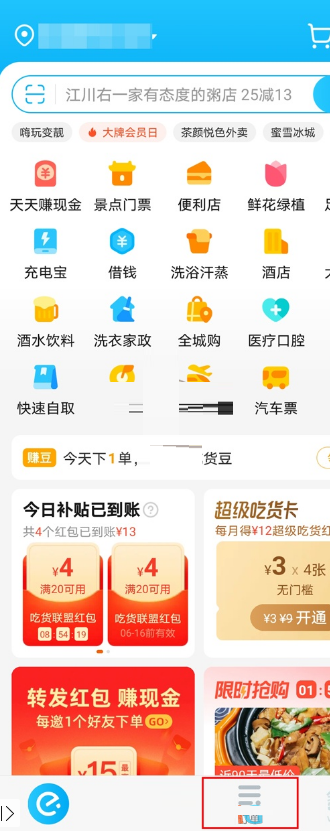 我来教你饿了么已完成订单下单时间怎么看 。。