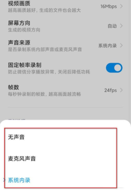小米12如何录屏?小米12录屏教程截图