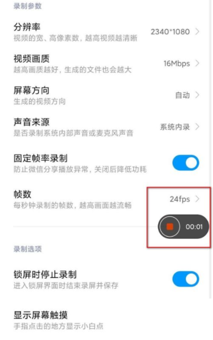 小米12如何录屏?小米12录屏教程截图