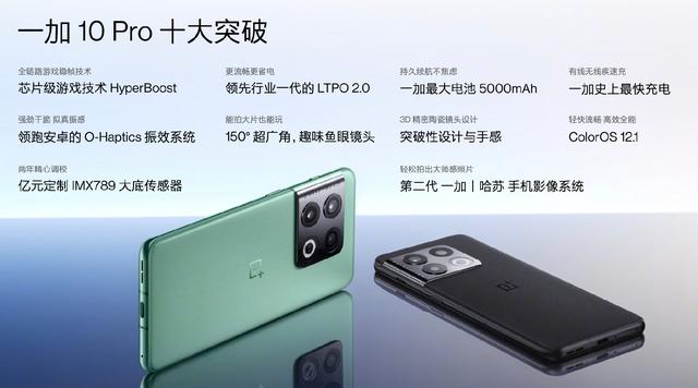 一加10Pro好不好?一加10Pro详细介绍截图