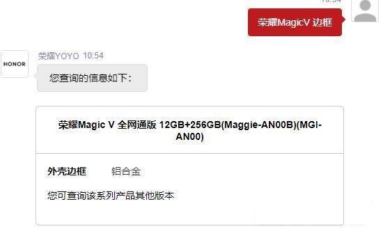 荣耀MagicV边框材质怎么样?荣耀MagicV边框材质介绍