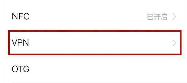 一加10Pro如何打开NFC?一加10Pro打开NFC的方法截图