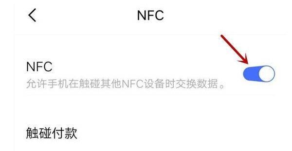 一加10Pro如何打开NFC?一加10Pro打开NFC的方法截图