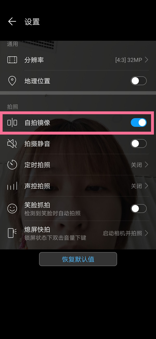 华为手机镜像翻转怎么开启?华为手机镜像翻转开启教程截图