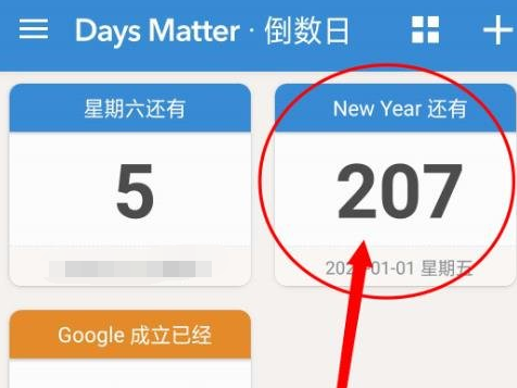 倒数日怎么删除不用的事件?倒数日删除不用的事件教程我来教你截图