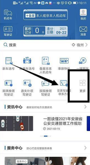 交管12123怎么查询学习时长?交管12123查看学习进度教程我来教你截图