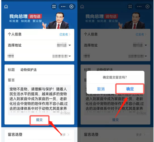 支付宝动物保护法怎么投票?支付宝为保护动物立法留言入口我来教你截图