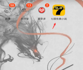 七猫小说怎么听书?七猫小说听书设置教程我来教你截图