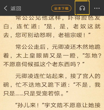 七猫小说怎么听书?七猫小说听书设置教程我来教你截图