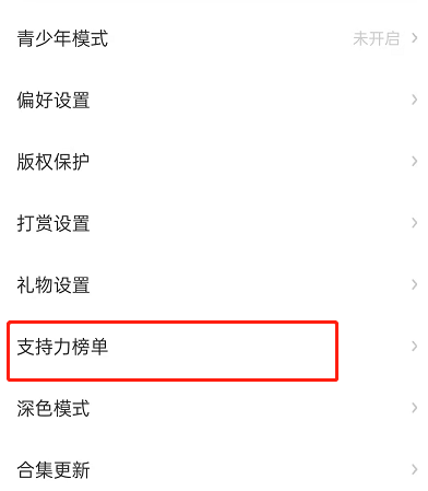 LOFTER怎么关闭支持榜单?LOFTER取消支持榜单支持力显示方法我来教你截图