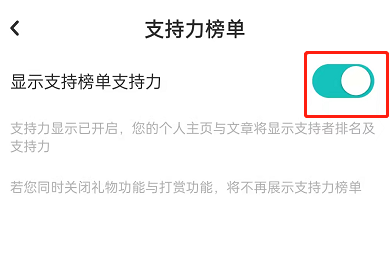 LOFTER怎么关闭支持榜单?LOFTER取消支持榜单支持力显示方法我来教你截图