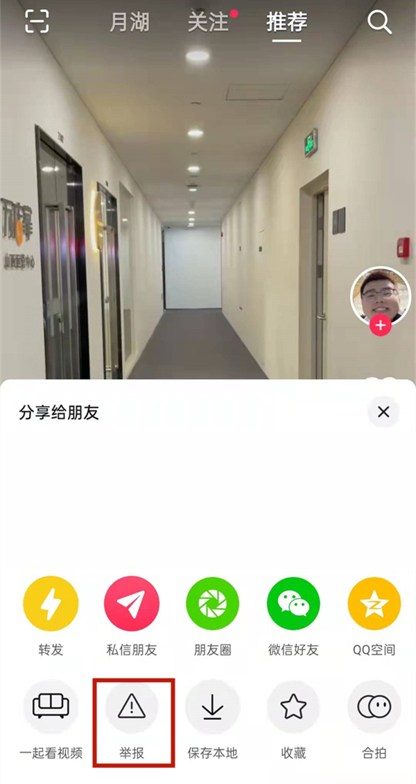 抖音在哪里举报违规视频?抖音举报违规视频操作方法截图
