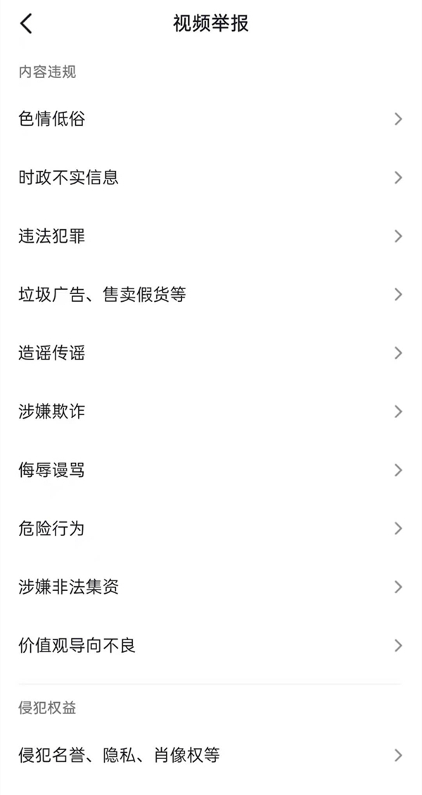 抖音在哪里举报违规视频?抖音举报违规视频操作方法截图
